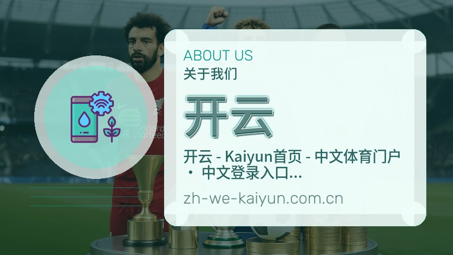 开云品牌档案