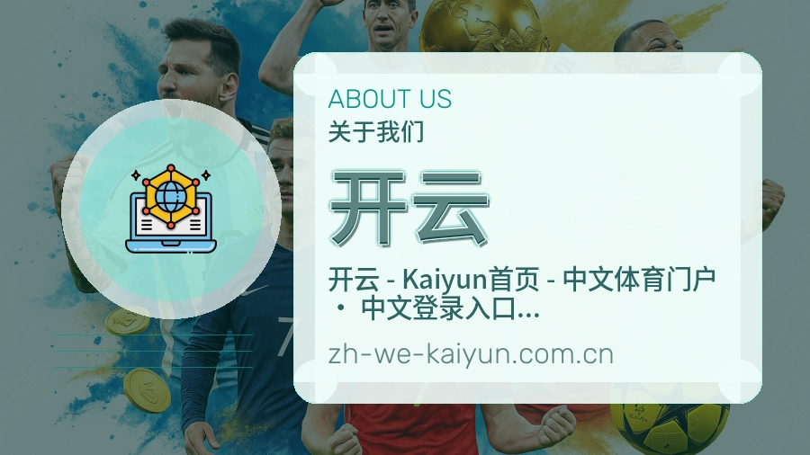 开云服务范围介绍